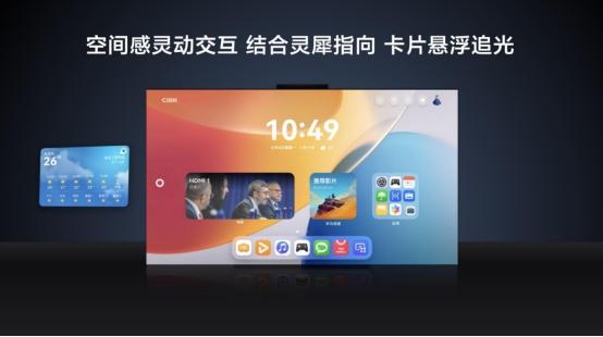 华为智慧屏MateTV新品技术发布会：创新技术让电视交互如手机自如