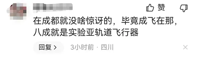 昨晚成都上空惊现UFO，是外星人造访地球还是成飞高科技飞行器？