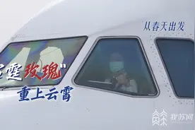从春天出发|“雷霆玫瑰”重上云霄 她在空中见证民航“春天”图片