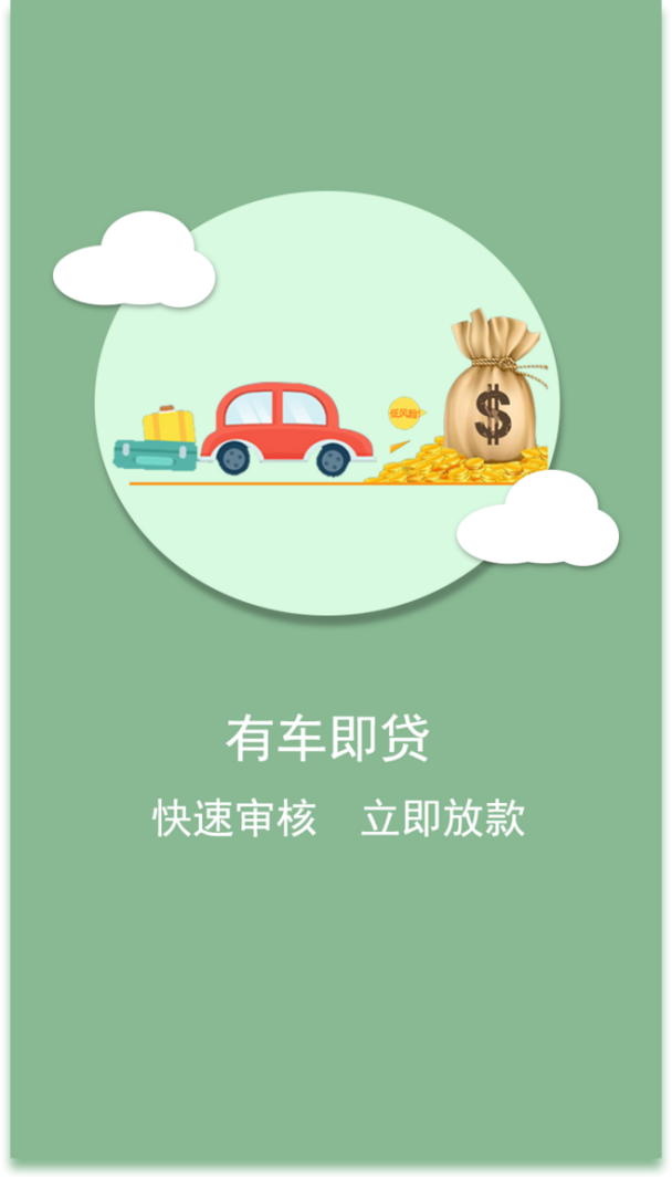 不用押车的车主贷app（还是推荐平安好贷app）