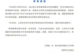 警方通报：胡鑫宇遗体被找到，现场发现录音笔已送鉴定图片