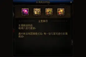 DNF：顶级附魔不容错过，从竞拍道具来看每周打团安排图片