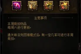 DNF：顶级附魔不容错过，从竞拍道具来看每周打团安排图片