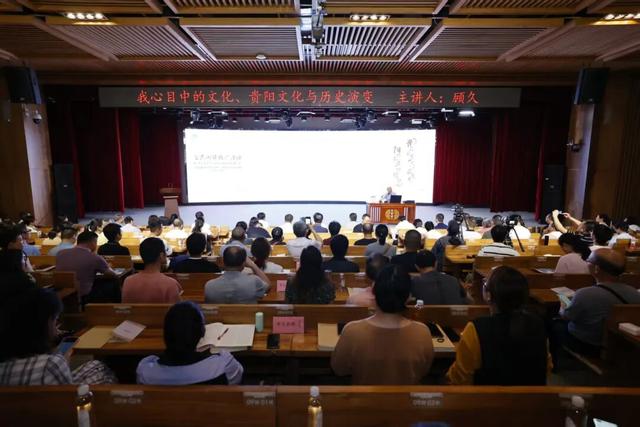 顾久讲述“我心目中的文化、贵阳文化与历史演变”｜《贵阳历史文化丛书》系列讲座第一讲