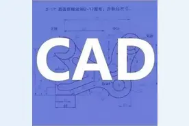 一份CAD制图老师傅的珍藏笔记图片