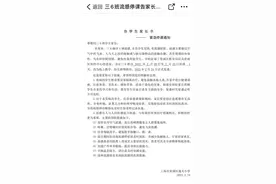 上海一班级因学生发烧停课4天？区教育局：属实！如遇突发，沪上中小学如何应对图片