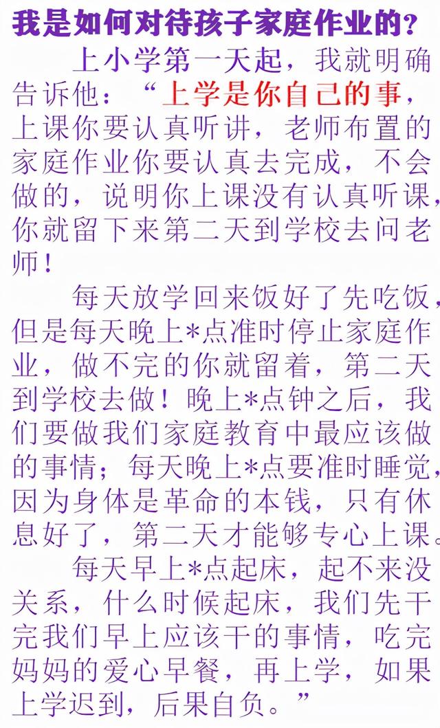 家庭作业背后的秘密二:明确了学习责任——上学是你自己的事