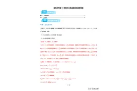 划重点专题13导数与三角函数结合的解答题图片