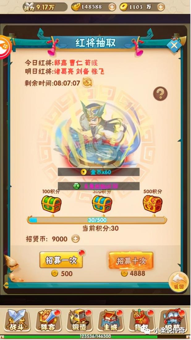 Q版三国手游跨越千年招募概率到底有多少？跨越千年招募攻略