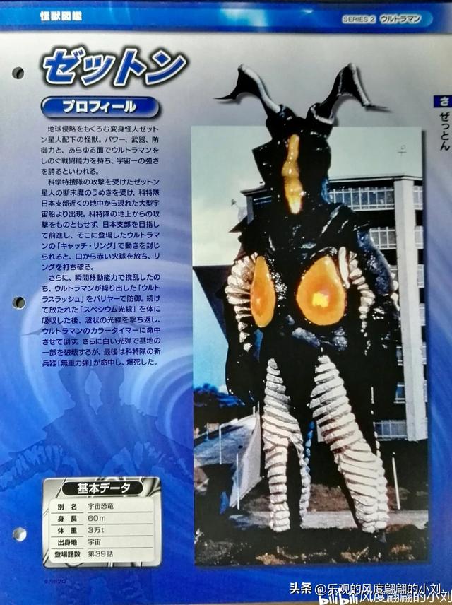 初代奥特曼怪兽图鉴大全