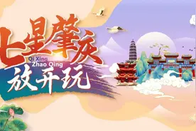 肇庆这个嘉年华将实施交通管制！活动期间怎么停车→图片