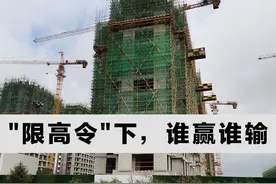 2022年“限高令”实施后，高层住宅难了图片