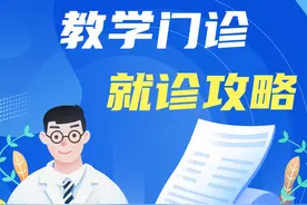 收藏！吉大一院教学门诊就诊攻略来啦图片