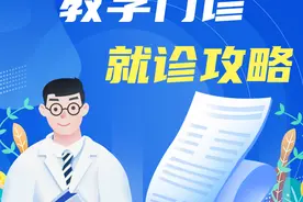 收藏！吉大一院教学门诊就诊攻略来啦图片