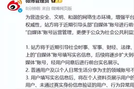 头部自媒体账号前台实名时代来临，微博微信抖音快手同步重磅公告！图片