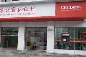 农村商业银行有没有可能倒闭？在农商行存款安全吗？图片