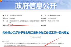 人力资源和社会保障部对于单位除名连续工龄认定1994年就给出答复图片