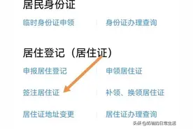 广东省居住证签注流程图片
