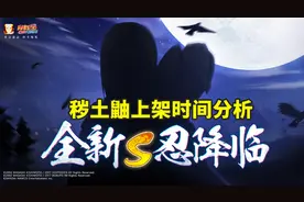 秽土鼬剪影图公布，上架时间也基本确认，首付金币攒够了吗？图片