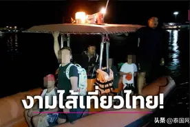 遭弃留岛上？泰国芭提雅警方出海营救6名被困俄罗斯游客图片