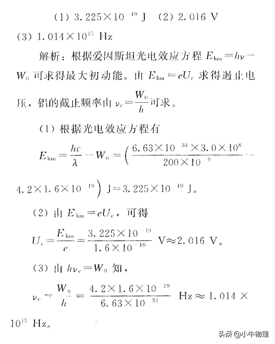 康普顿效应和光子的动量插图5 康普顿效应和光子的动量