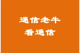 移动、联通、电信三大运营商员工的工资待遇图片