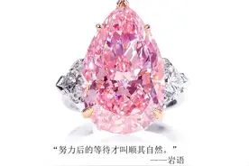 钻石王后：一生倾心只为粉钻图片