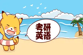 提问，考研英语一和英语二哪个难度更小？图片