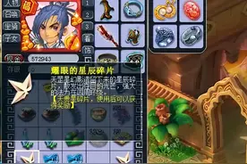 梦幻西游：玩家开13个耀眼的星辰碎片，高兽诀高内丹统统入手！图片