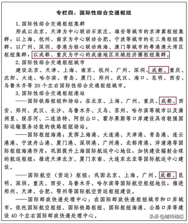 双机场助力成都迈向世界级城市
