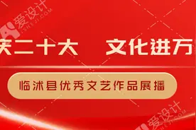 “喜庆二十大 文化进万家”临沭县山水画线上展（一）​图片