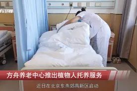 方舟养老中心推出植物人托养服务图片