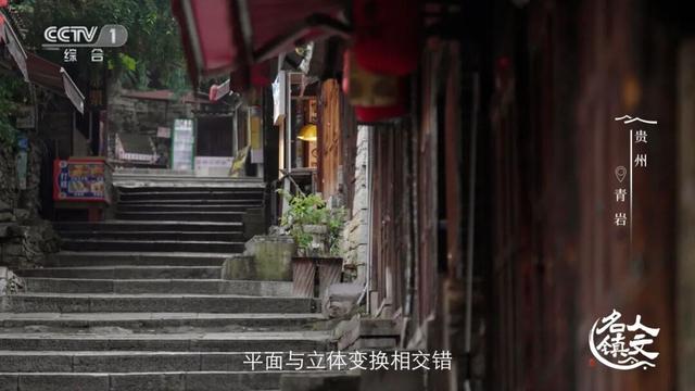 青岩：“精打细算”的石头城