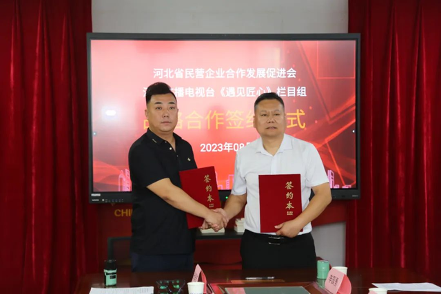 省民营企业合作发展促进会与省广播电视台签署战略合作协议