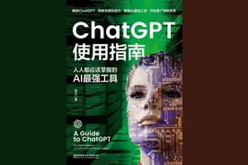 ChatGPT使用指南:人人都应该掌握的AI最强工具，快速get√图片