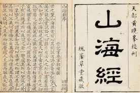 山海经那些细思极恐的细节图片