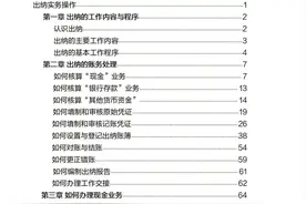 新手出纳没人带怎么办？这套出纳入门教程收好，适合零基础出纳~图片