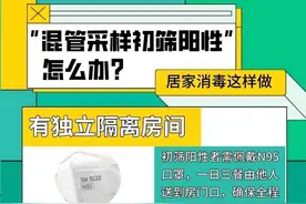 得知“混管采样初筛阳性”后怎么办？居家消毒这样做图片