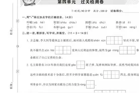 五年级语文下册【第四单元】测试卷图片