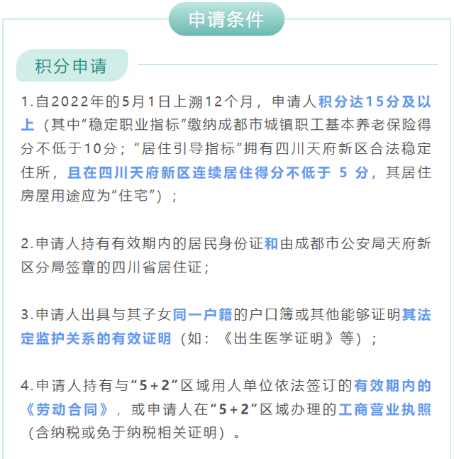 「关注」2022随迁子女成都入学事宜，早知道早安排