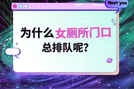 女生上厕需要做完的事情⁉️90%女生上厕所需要做这些事...图片