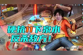 硬抗泉水5秒爆杀敌人？你绝对没见过的泉水洗澡骚套路图片