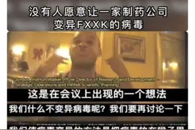 震惊全球！辉瑞高管视频流出，疫苗企业是新冠疫情操盘手？图片