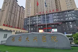 西安大兴医院新印象图片