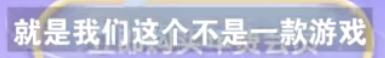 “换装游戏”如何在灰色地带收割“小学女生”韭菜？