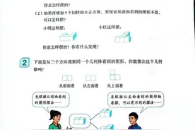 人教版五年级数学下册第1单元《观察物体》视频课件附知识点汇总图片