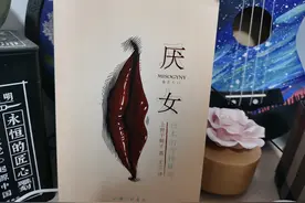 厌女—“父亲的女儿”的厌女症图片