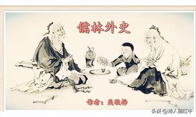 儒林外史每回概括