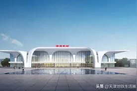 喜讯！滨海东站位置确定！大港迎来高铁时代图片