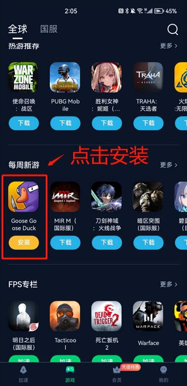 鹅鸭杀手机版下载攻略/教程